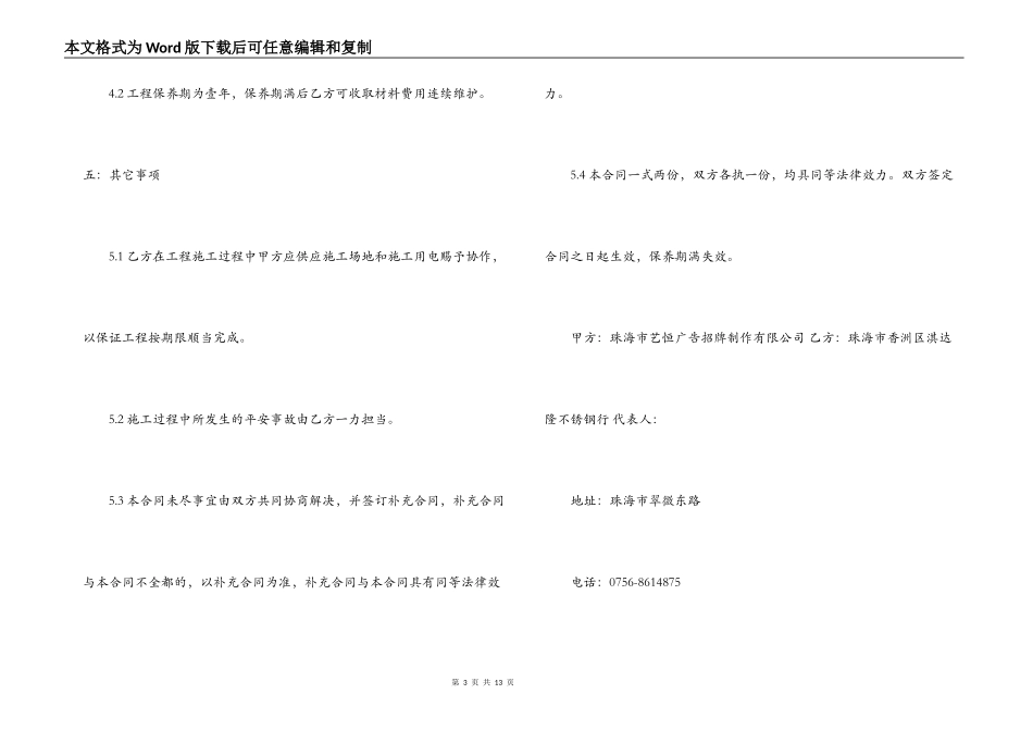 企业广告牌制作合同范本3篇_第3页