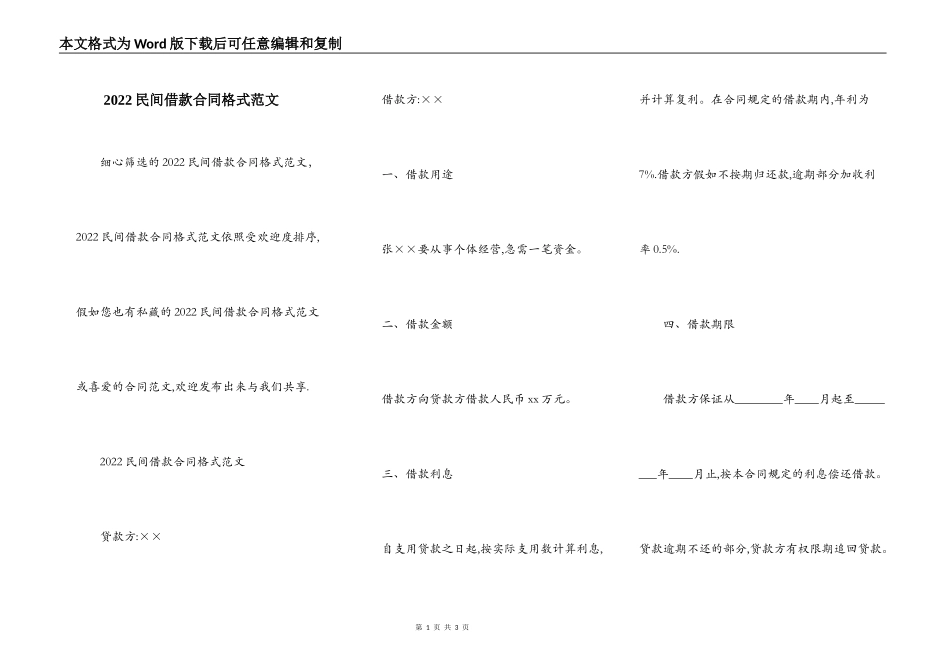 2022民间借款合同格式范文_第1页