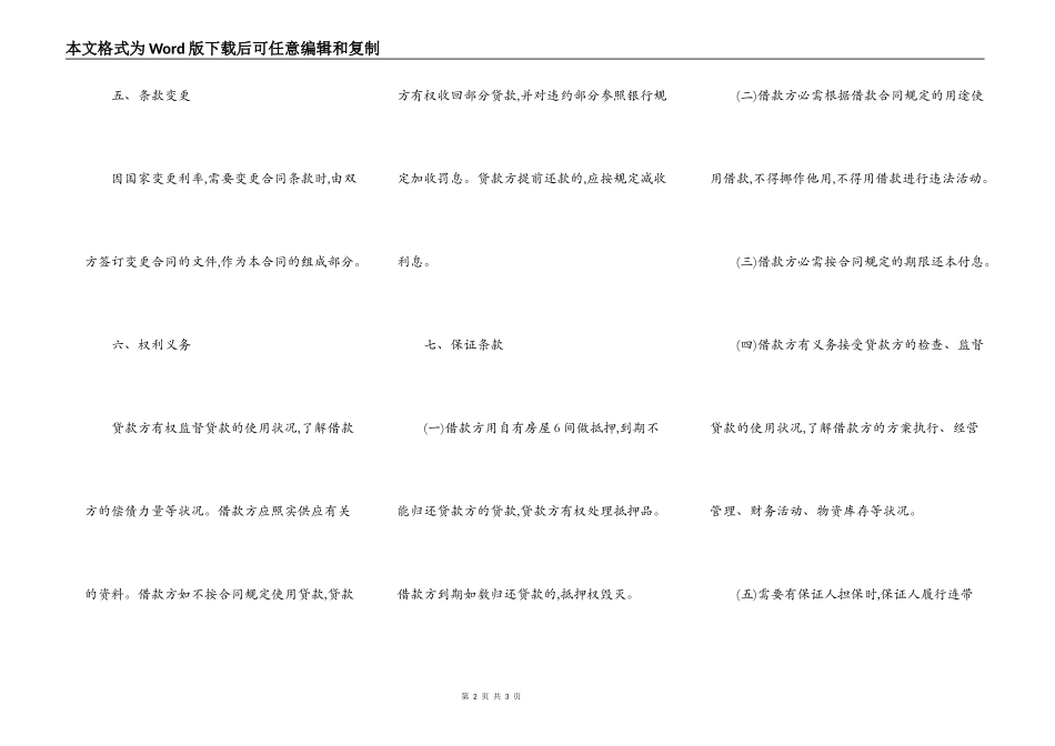 2022民间借款合同格式范文_第2页