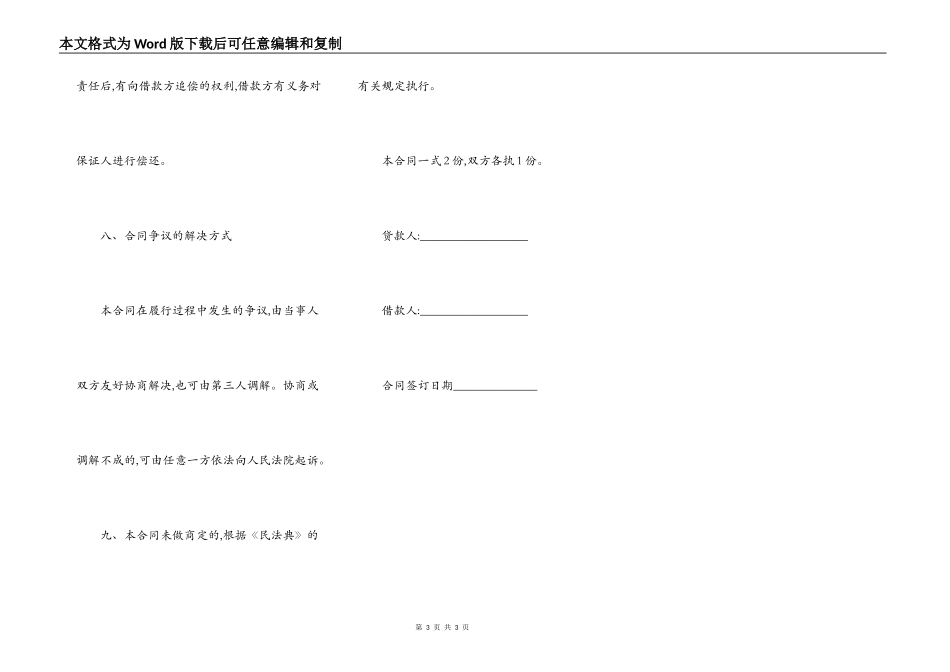 2022民间借款合同格式范文_第3页