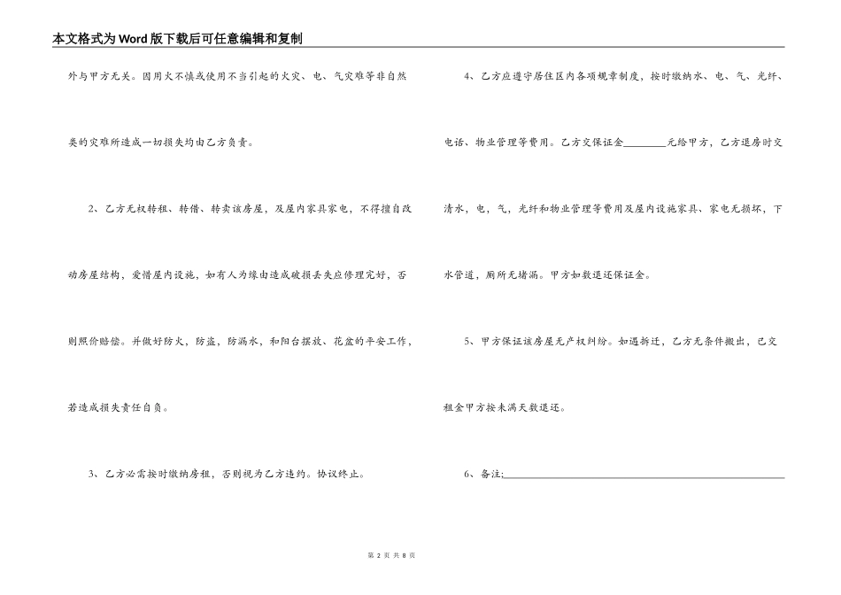 正规个人租房合同_第2页