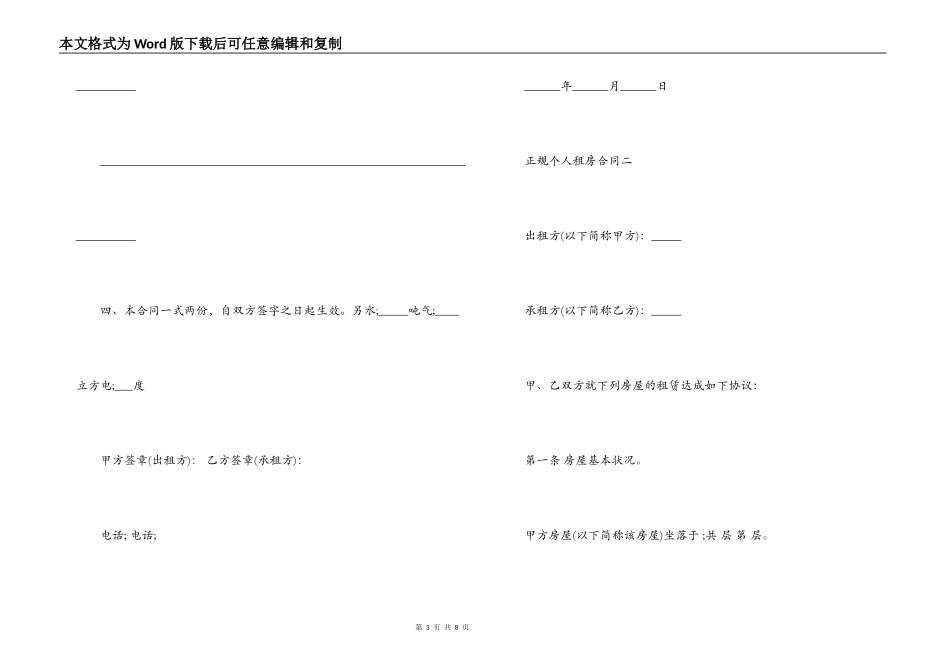 正规个人租房合同_第3页