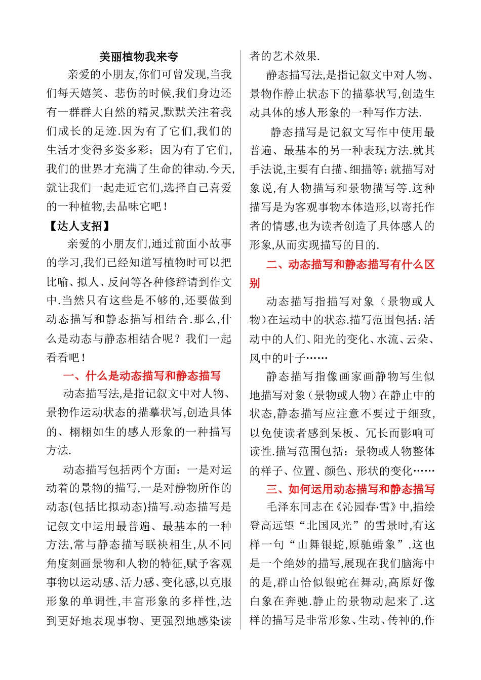 美丽植物我来夸梳理汇总_第1页