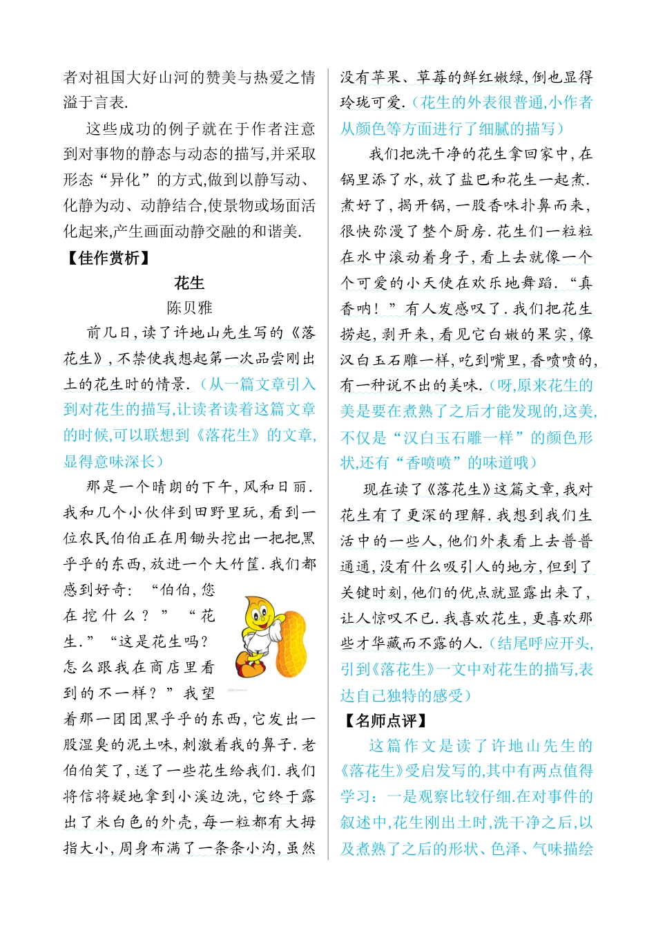 美丽植物我来夸梳理汇总_第2页