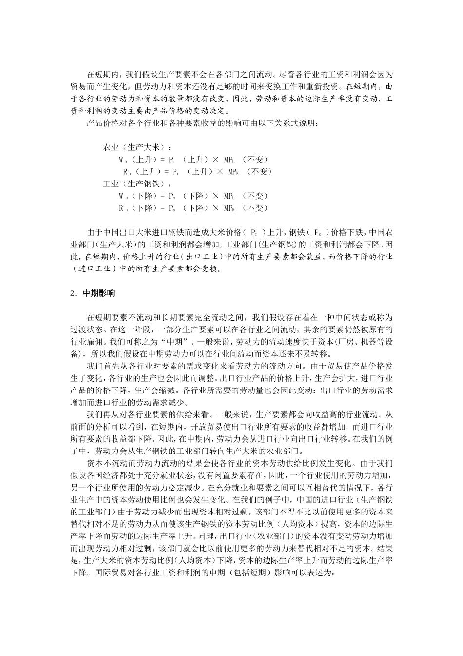 第四章新古典贸易模型：扩展与应用知识点梳理汇总_第2页