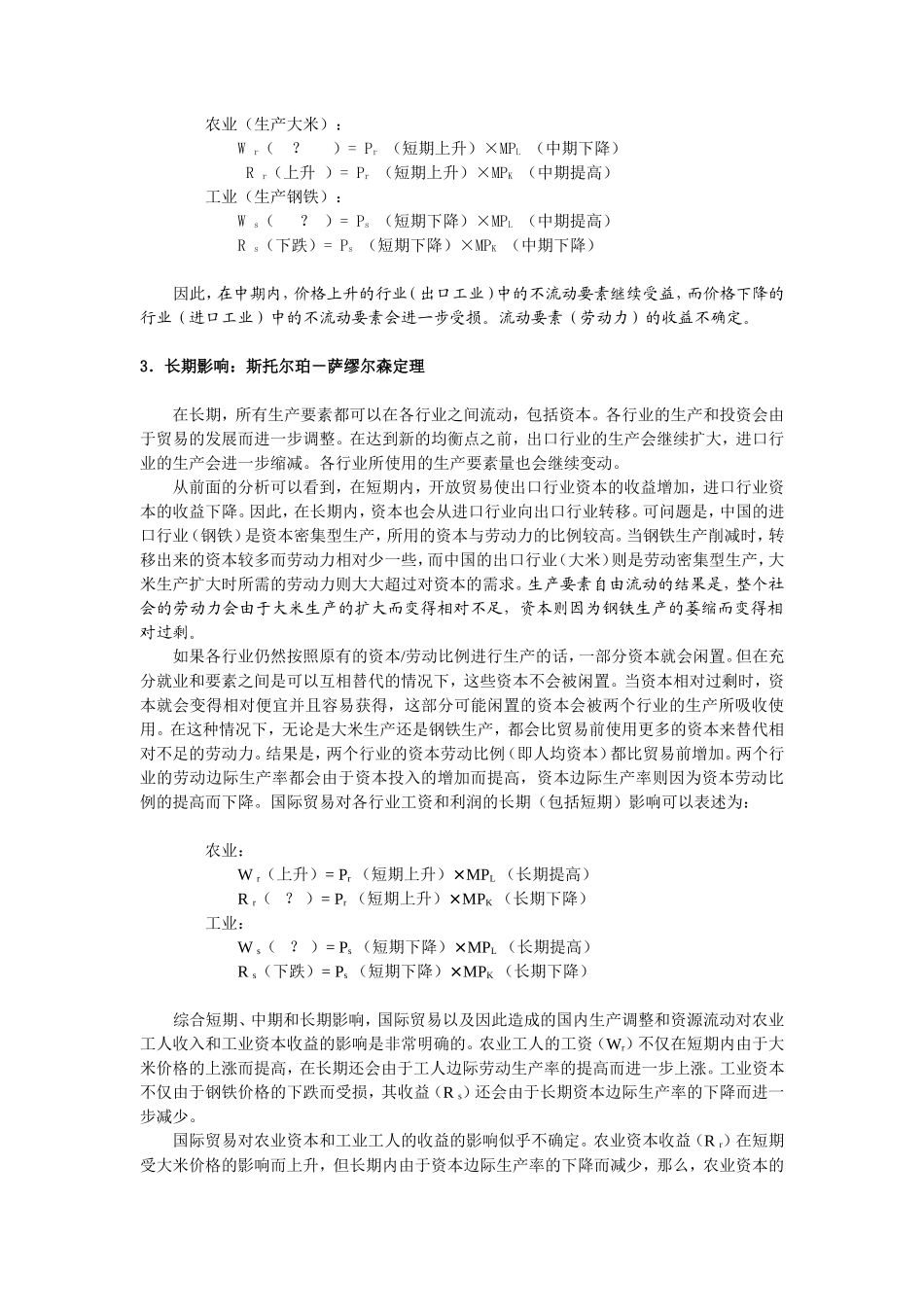 第四章新古典贸易模型：扩展与应用知识点梳理汇总_第3页