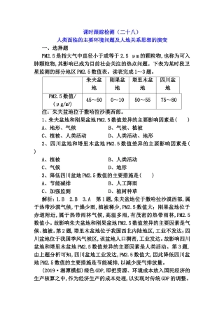 课时跟踪检测 人类面临的主要环境问题及人地关系思想的演变