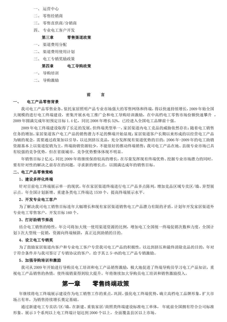 XX照明电工产品年销售政策汇编_第2页