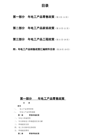 XX照明电工产品年销售政策汇编