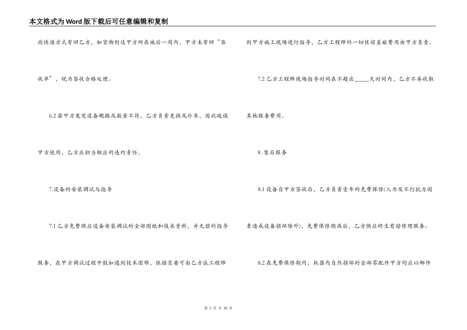 仪器供货合同_第3页
