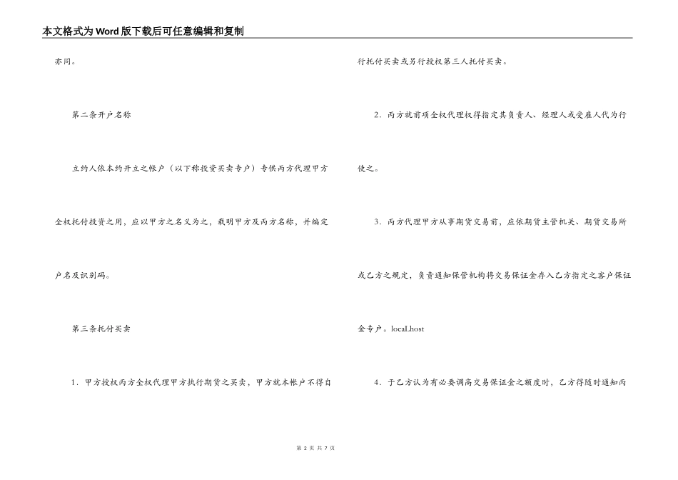 期货委托合同范本(投资受任人)_第2页