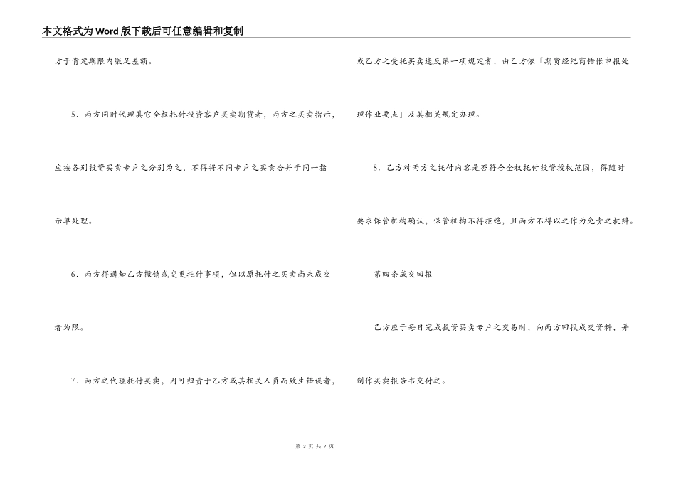 期货委托合同范本(投资受任人)_第3页