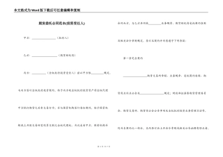 期货委托合同范本(投资受任人)