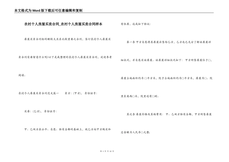 农村个人房屋买卖合同_第1页