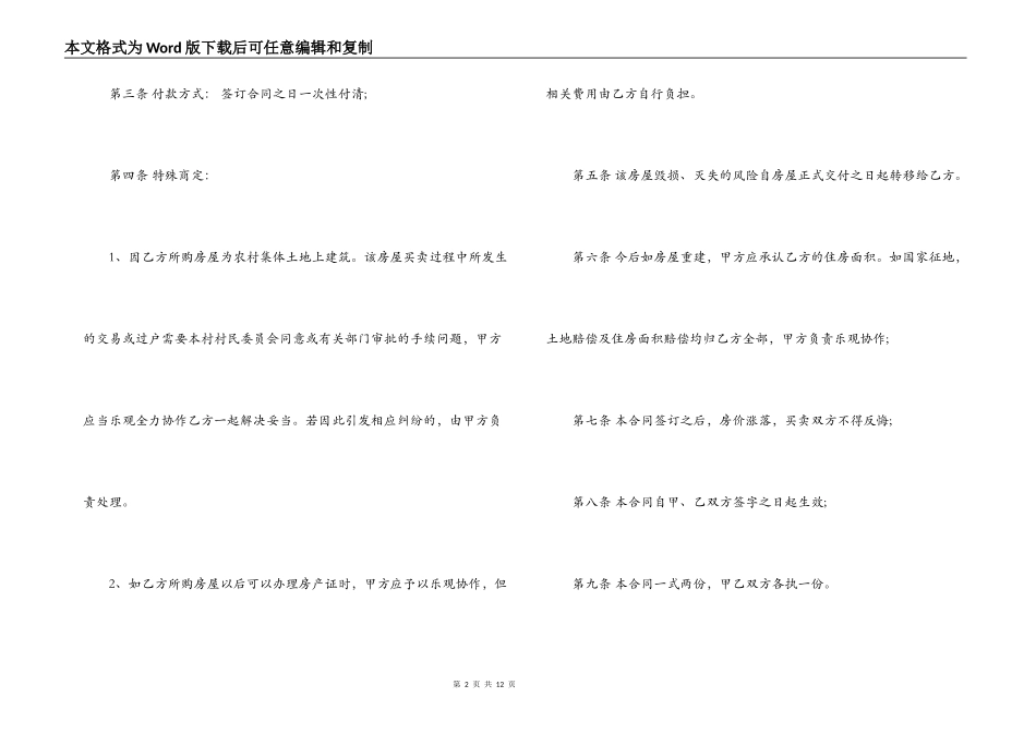 农村个人房屋买卖合同_第2页