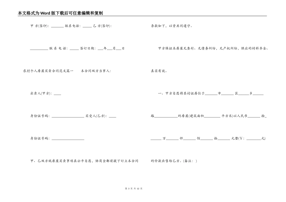 农村个人房屋买卖合同_第3页