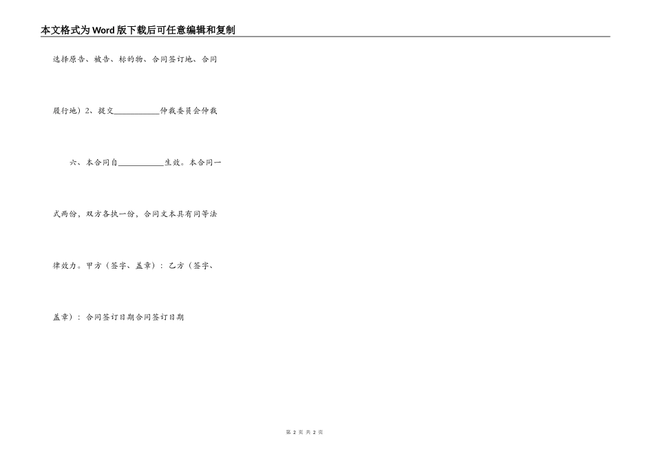 热门正规借款合同样式_第2页