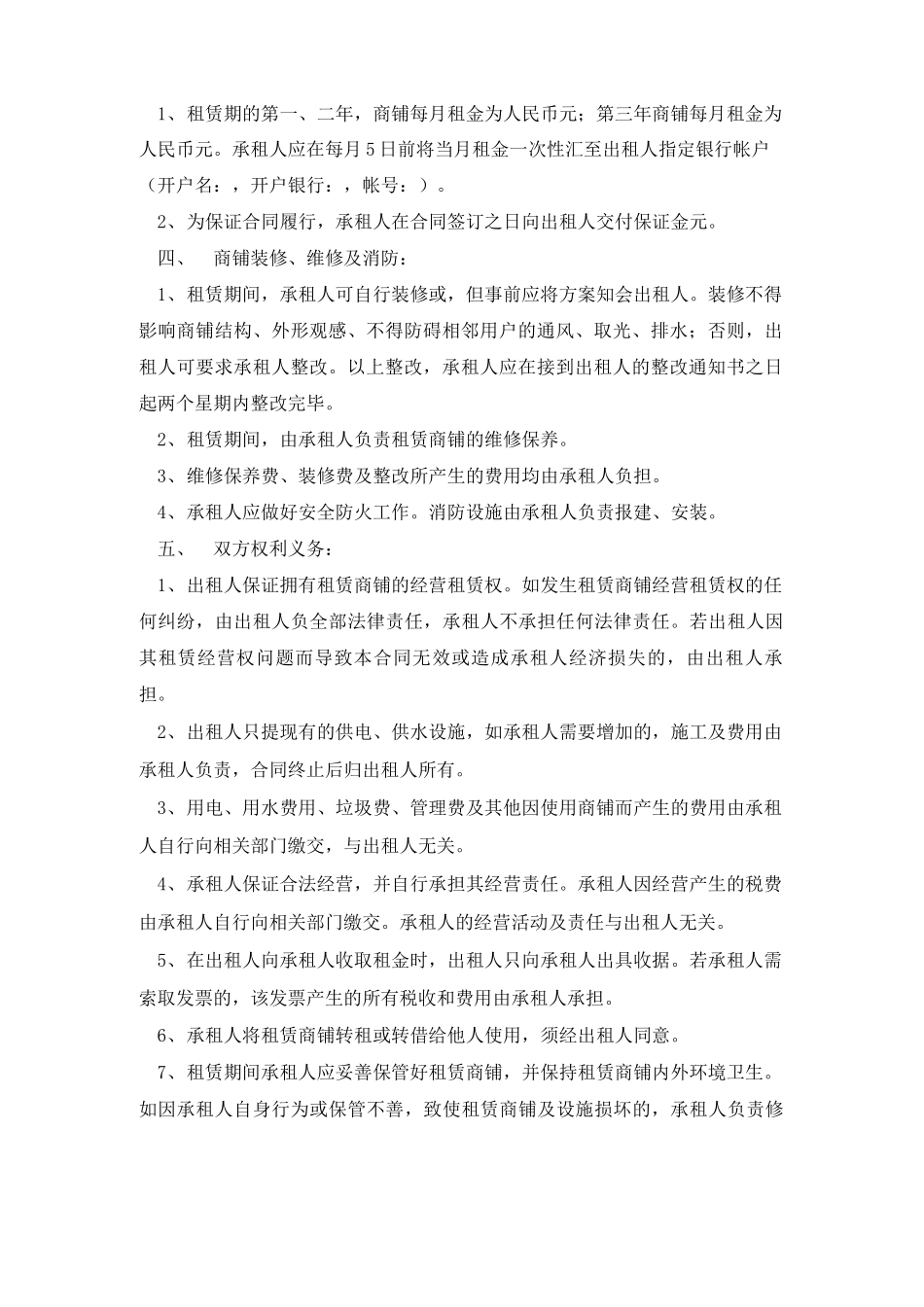 商铺租赁合同完整版_第2页