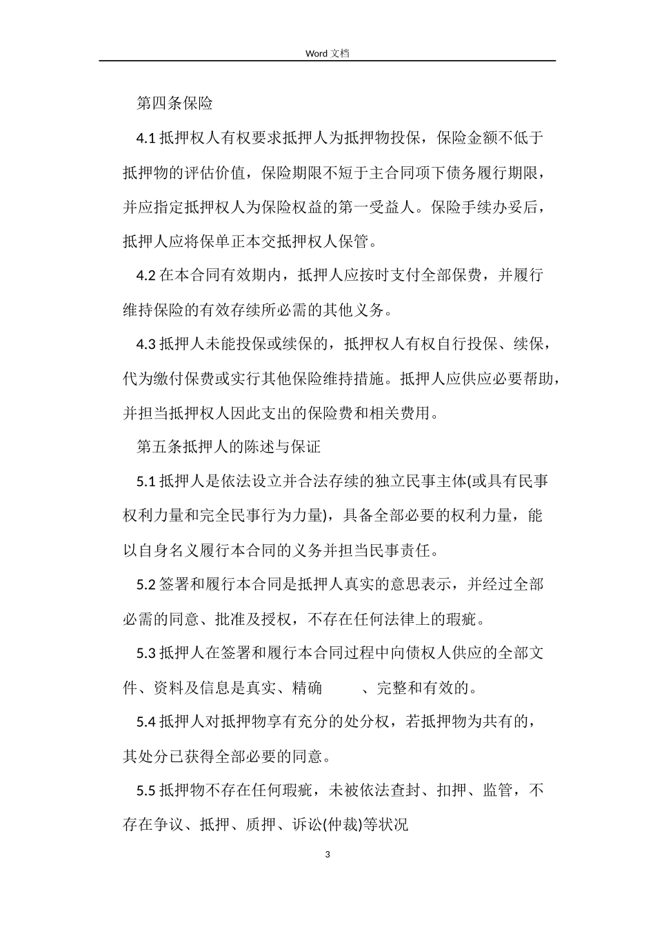 小额贷款公司抵押合同样本_第3页