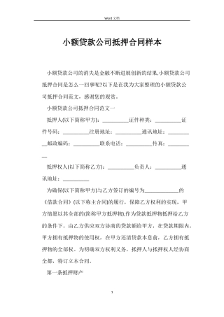 小额贷款公司抵押合同样本