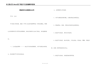 聘请常年法律顾问合同