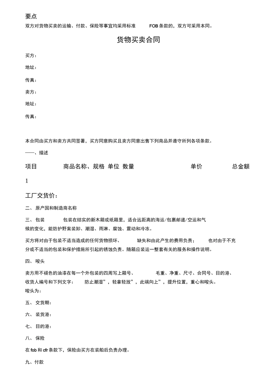 货物买卖合同(fob条款)_第2页