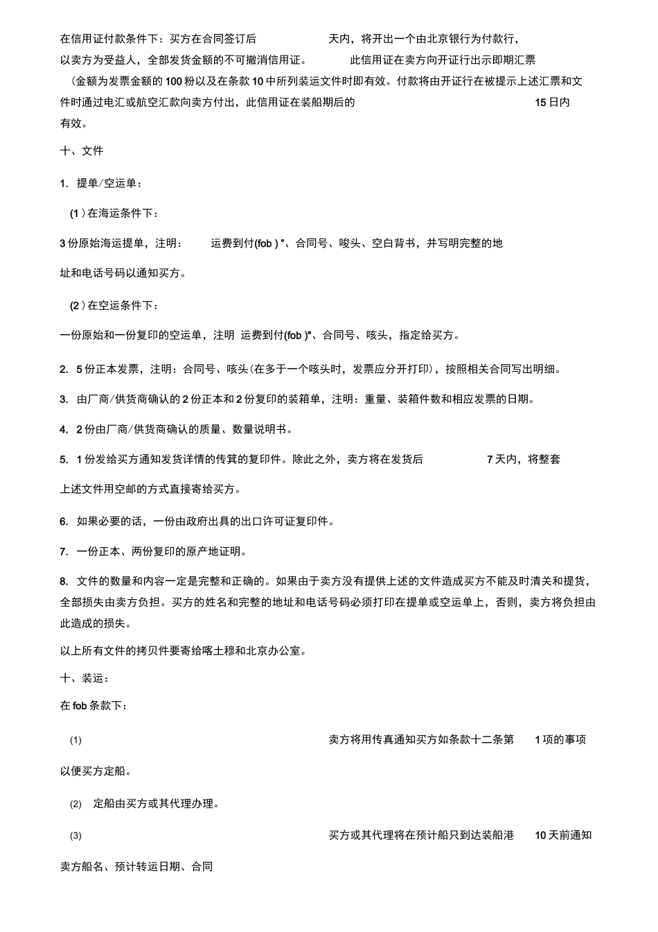 货物买卖合同(fob条款)_第3页