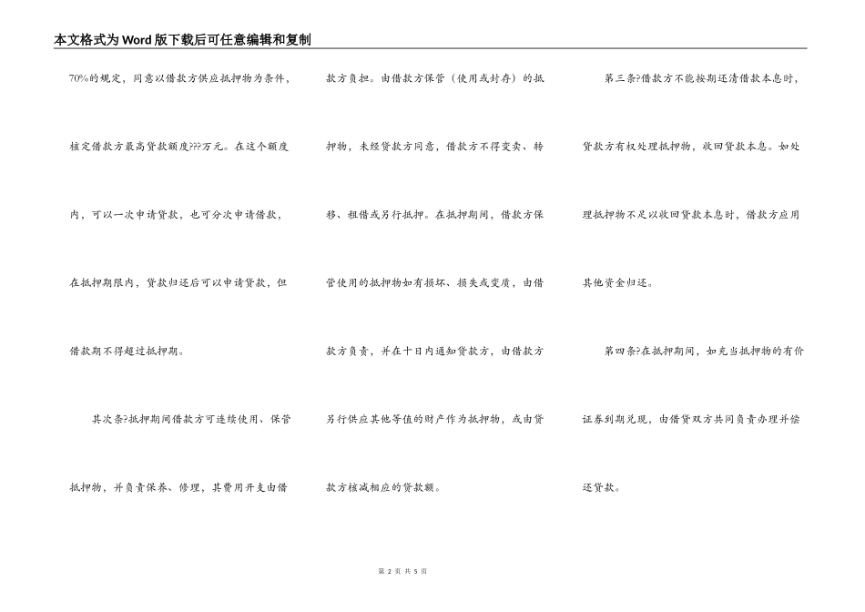 最高额抵押合同详细版模板_第2页