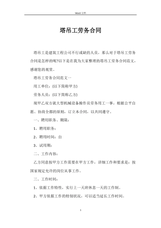 塔吊工劳务合同