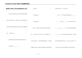 通用版上海市公有住房承租权转让合同