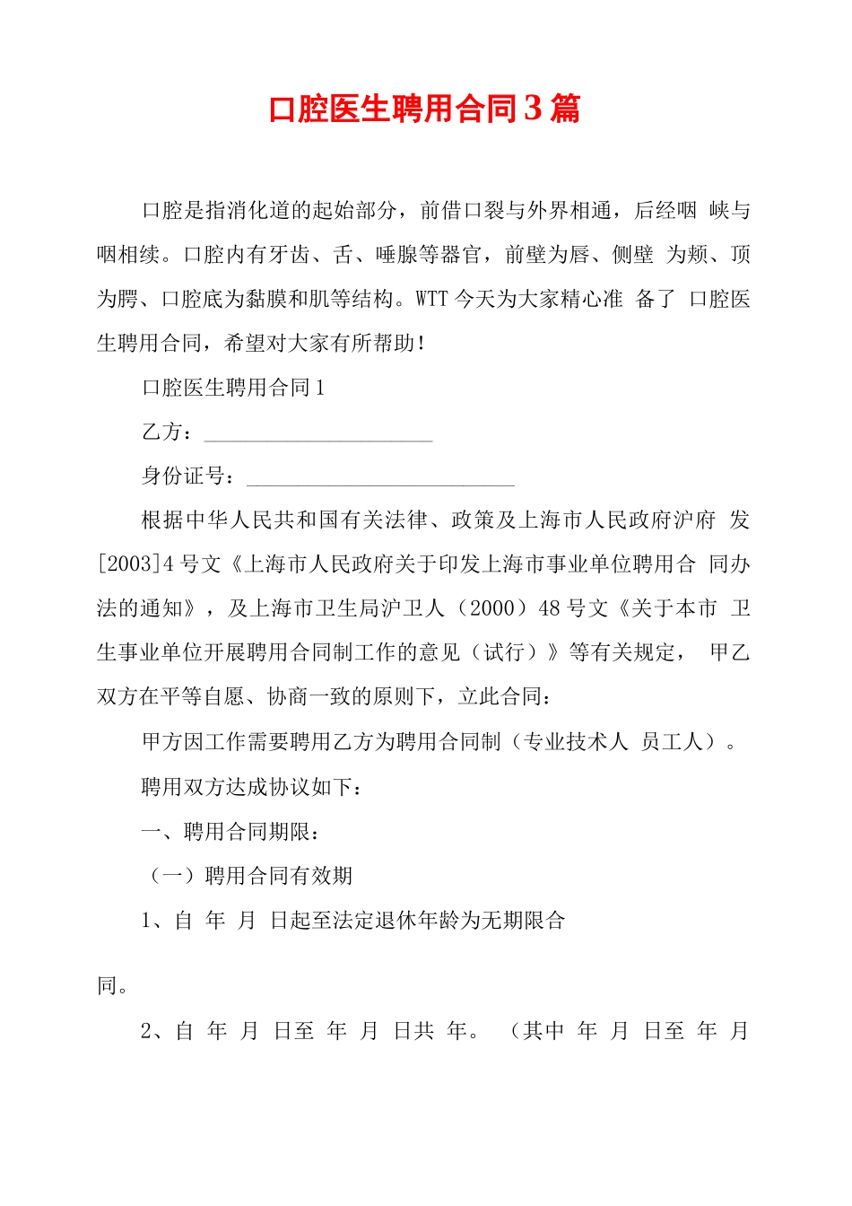 口腔医生聘用合同3篇_第1页