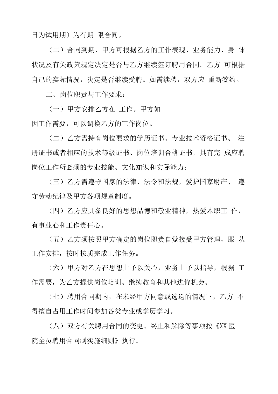 口腔医生聘用合同3篇_第2页