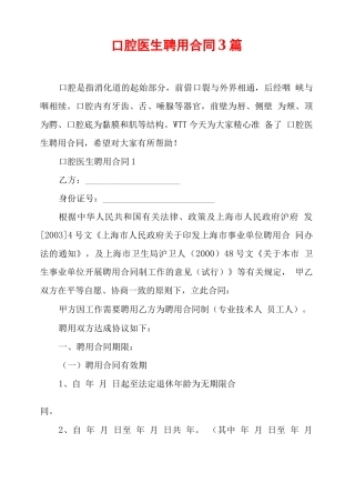 口腔医生聘用合同3篇
