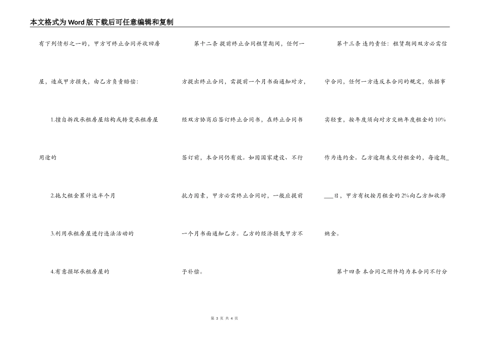 关于居间房屋租赁合同_第3页