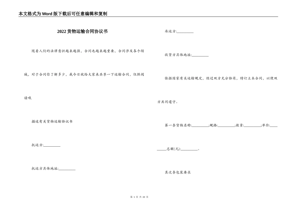 2022货物运输合同协议书_第1页