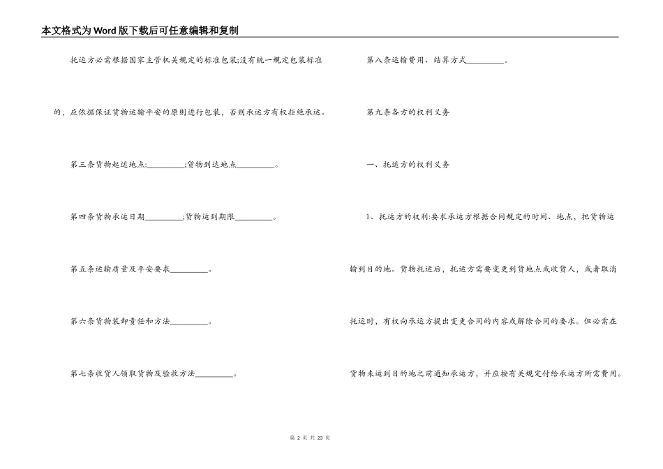 2022货物运输合同协议书_第2页