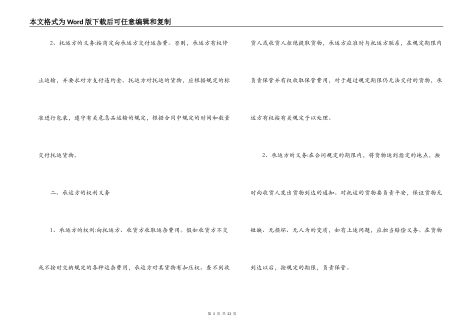 2022货物运输合同协议书_第3页