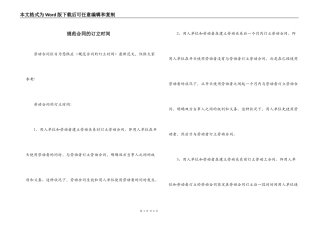 规范合同的订立时间