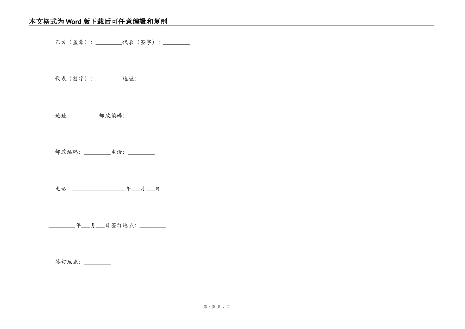 采购鲜白灵菇合同_第2页