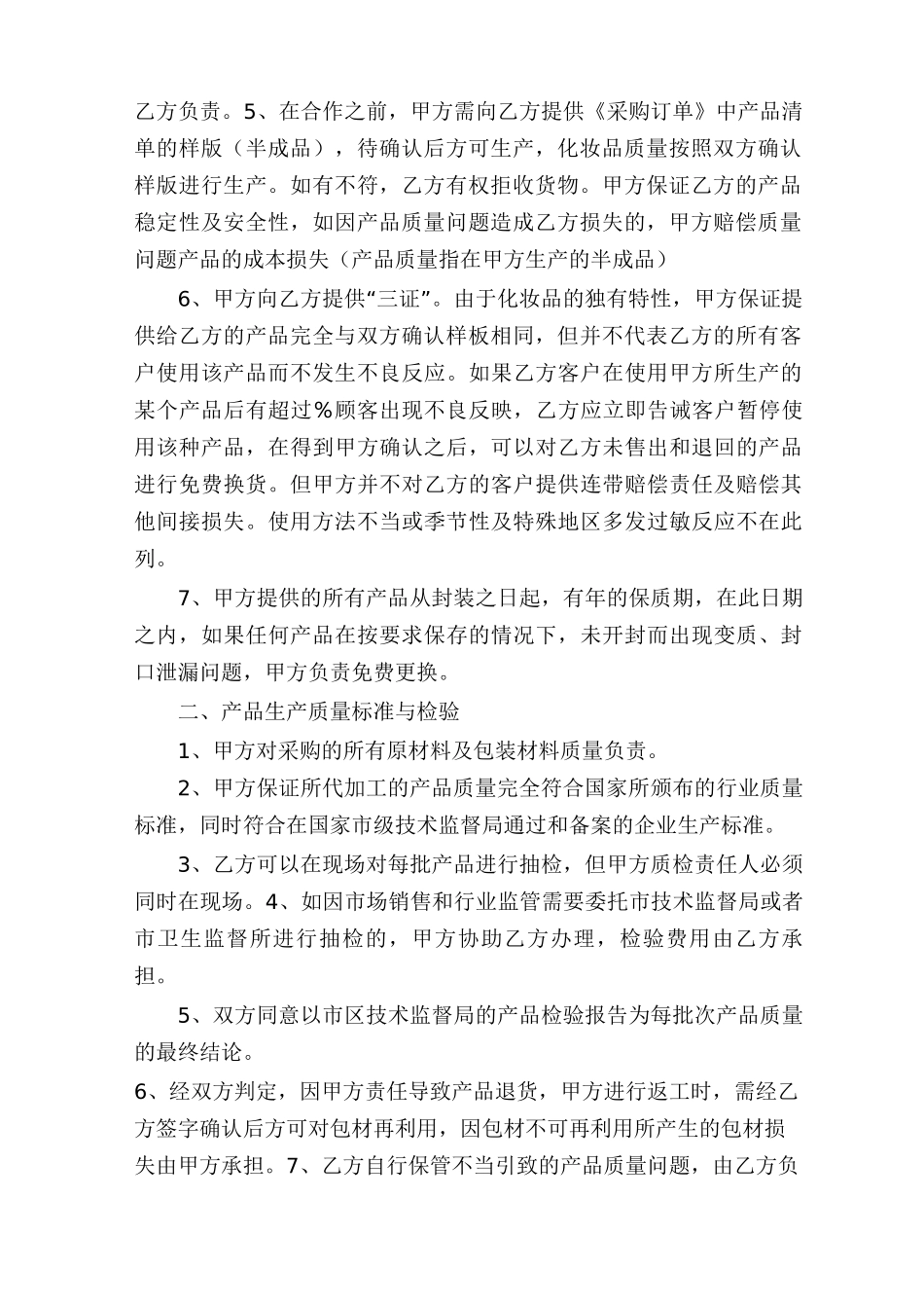 化妆品委托加工合同范本模板_第2页