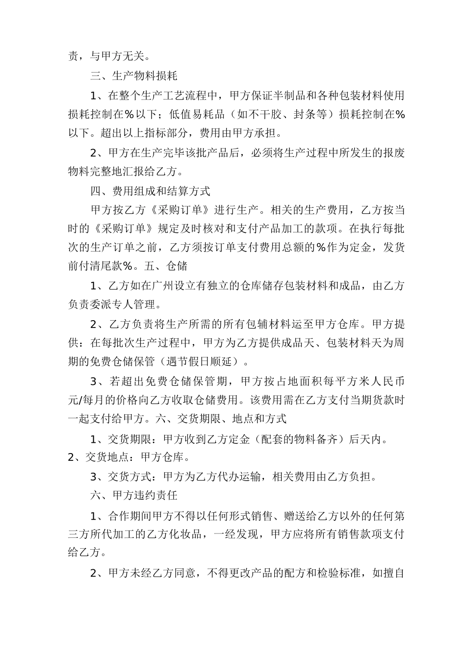 化妆品委托加工合同范本模板_第3页