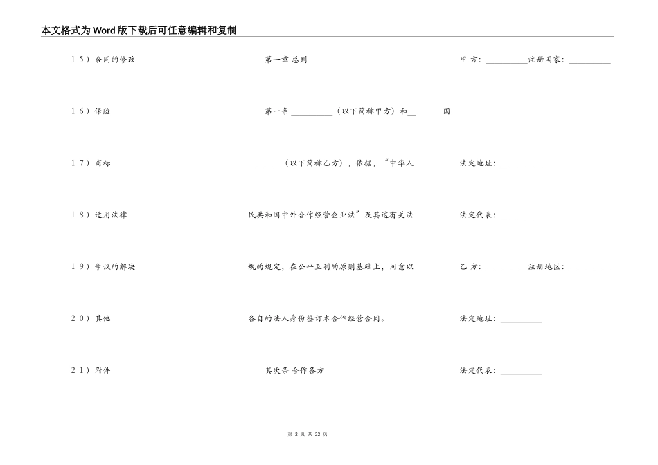 热门店铺合作经营合同样式_第2页