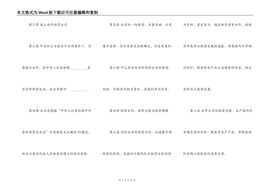 热门店铺合作经营合同样式_第3页
