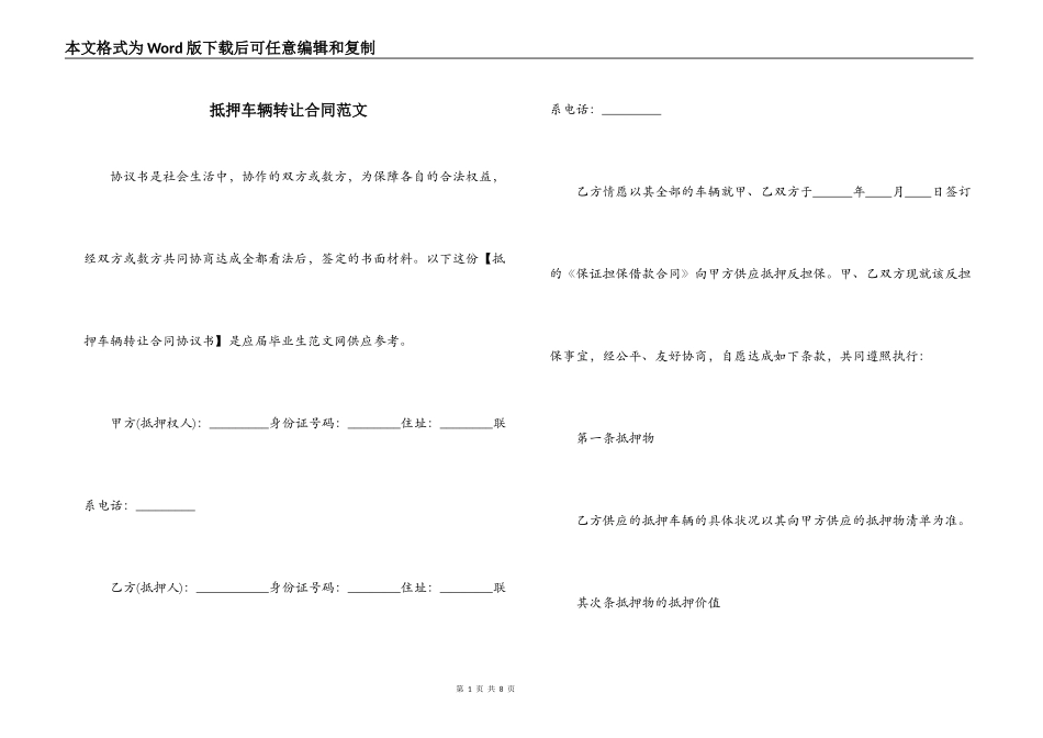 抵押车辆转让合同范文_第1页