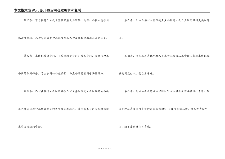 房屋出租合同补充协议格式_第2页