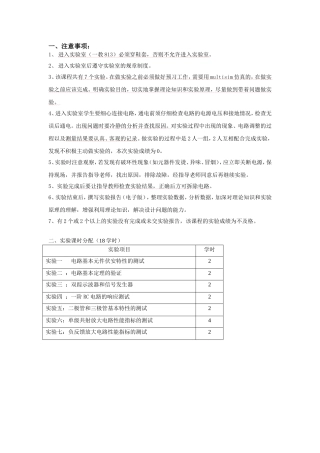 电路基本元件伏安特性的测试全册物理实验汇总