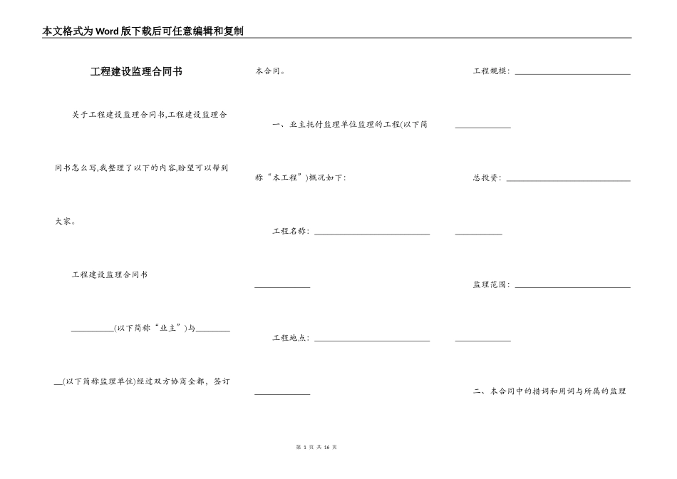 工程建设监理合同书_第1页
