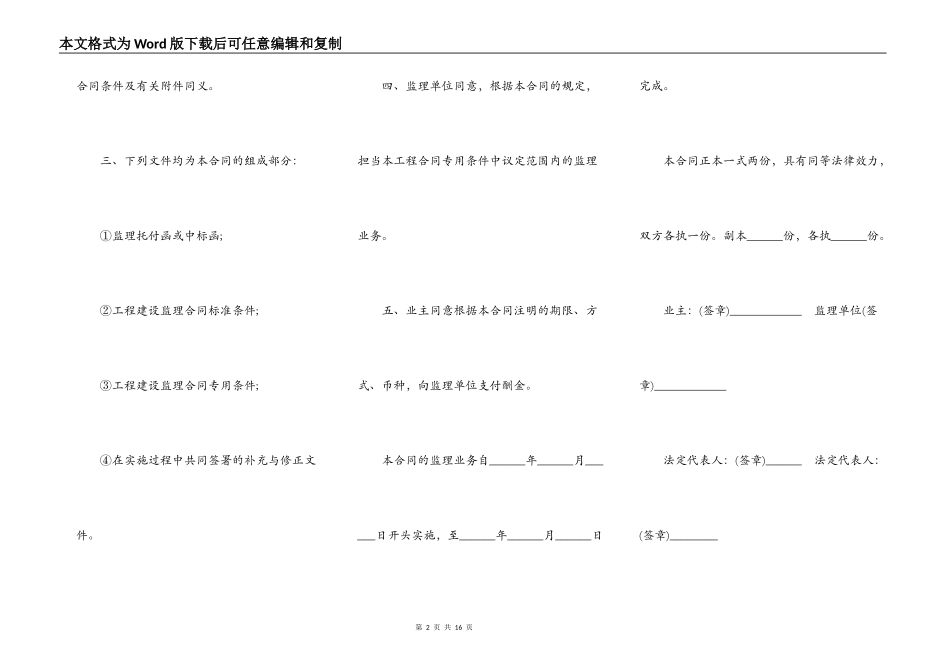 工程建设监理合同书_第2页