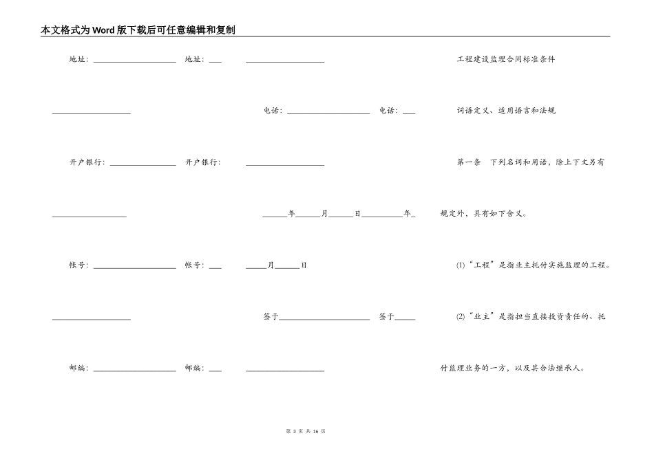 工程建设监理合同书_第3页