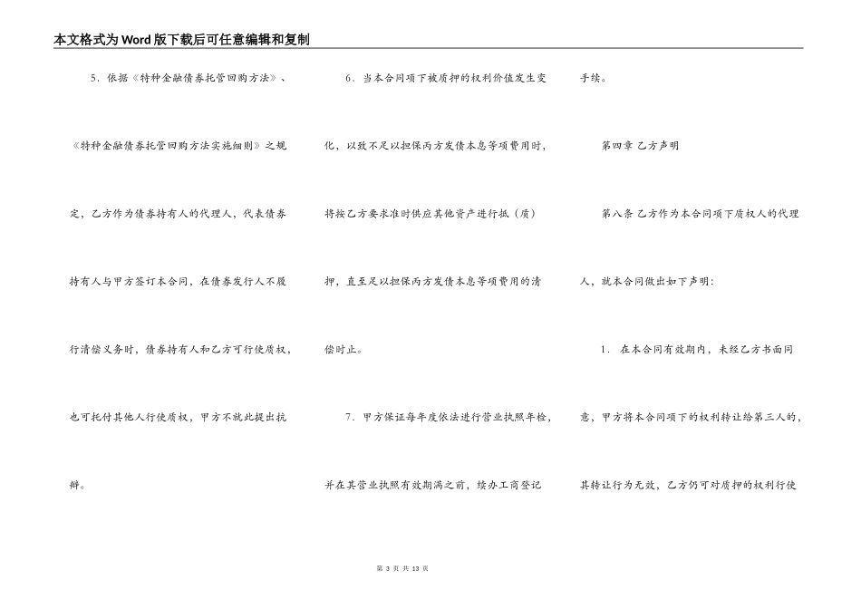 权利质押合同_第3页